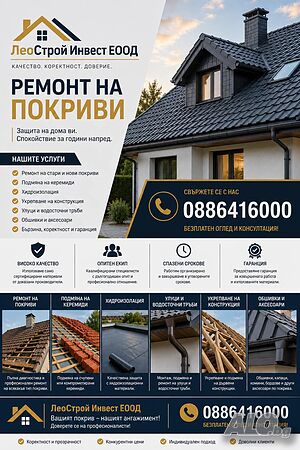Строителна Фирма
