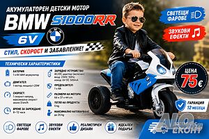 🏍️💙 Акумулаторен детски мотор BMW S1000RR 6V 💙🏍️