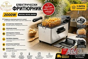 Електрически фритюрник 2000W