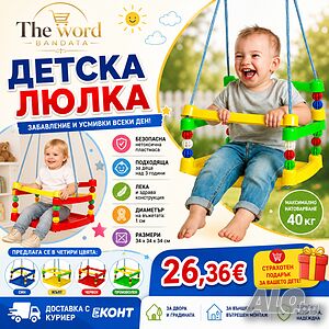 🎠 Детска люлка - любима игра за всяко дете! 🌞💙