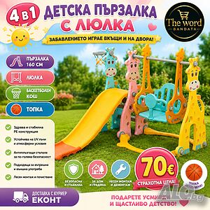 🎉👧 Детска пързалка с люлка 4 в 1 - 160 см! 🛝🏀