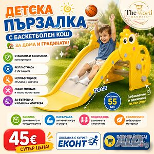 🎉🛝 Детска свободностояща пързалка 120 см с баскетболен кош 🏀💙