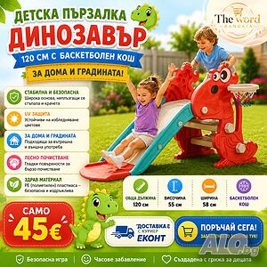 🎉🦖 Детска свободностояща пързалка Динозавър 120 см с баскетболен кош 🏀💚