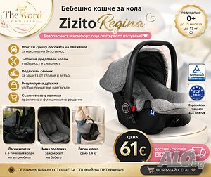 👶🩶 Бебешко кошче за кола Zizito Regina - безопасност и комфорт още от първото пътуване! 🚗✨