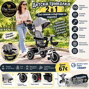 🚲💖 Детска триколка 2 В 1 💖🚲