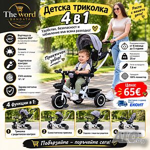🚲💖 Детска триколка 4 В 1 💖🚲