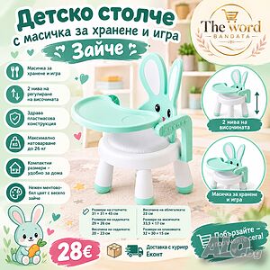 🐰💚 Детско столче „Зайче“ 💚🐰
