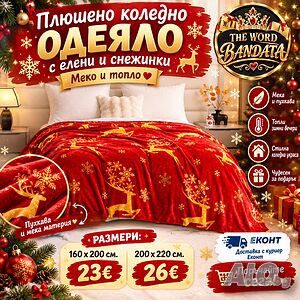 🦌❄️ Плюшено коледно одеяло с елени и снежинки! 🥰🎁