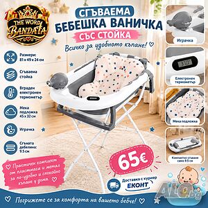 🛁👶 Сгъваема бебешка ваничка със стойка! 💦💙