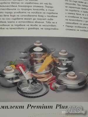 Продава комплект съдове Велмакс