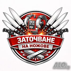 Заточване на ножове