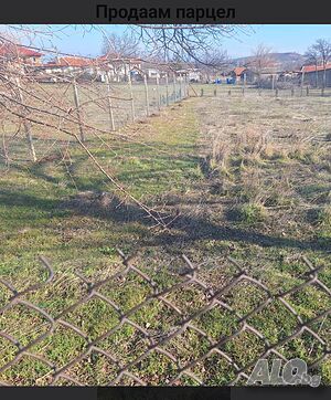 Продава се парцел