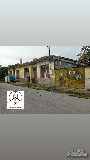 Продава се жилищна сграда и стопанска постройка с гараж