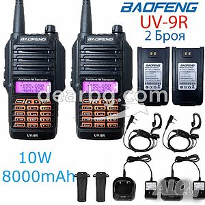 Комплект 2бр. Радиостанции Baofeng UV-9R