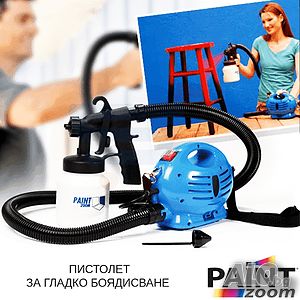 Пистолет за боядисване PAINT ZOOM