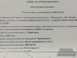 4 км. от БУРГАС - Черни Връх. На асфалтов път!