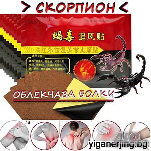 Пластири при общи болки ставни, мускулни