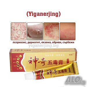 Крем (yiganerjing) псориазис, дерматит, екземи, обриви, сърбежи