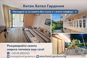 Хотел Гардения Китен - Лято 2026