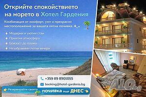 Почивка на море в Китен