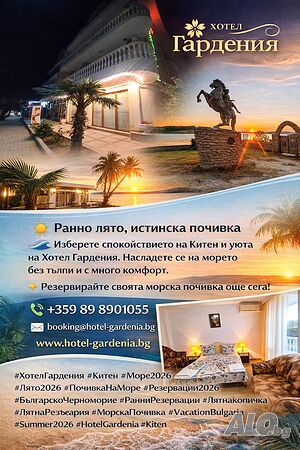 Ваканция в Китен