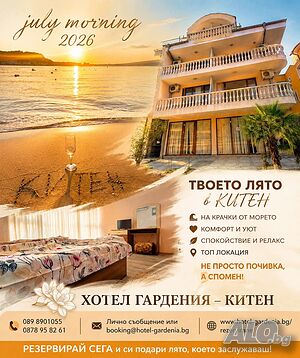 JULY MORNING 2026 в Китен!