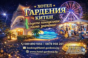 Почивка на южното Черноморие