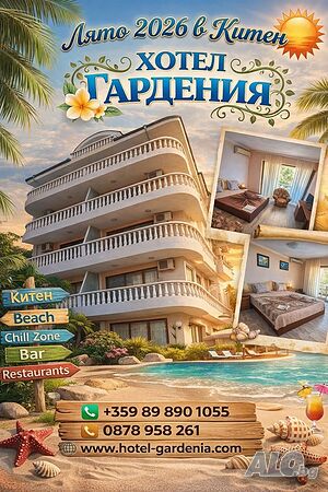 На море в Гардения Китен