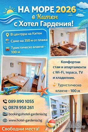 Почивка в Китен