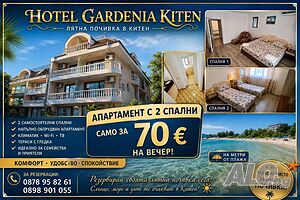 Апартамент за нощувки в Китен - 70 евро