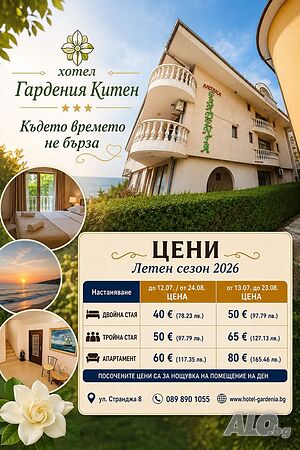 Стая за двама, студио и апартаменти за нощувки в Китен