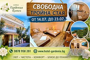 На море в Китен - свободна стая за трима от 15.07 до 23.07