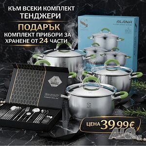 Комплект тенджер с 5-слойно капсулно дъно DJ11 + Подарък к-т прибори за хранене от 24 части KN2