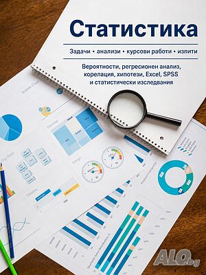 Курсови работи по - Статистика, Икономика, Счетоводство
