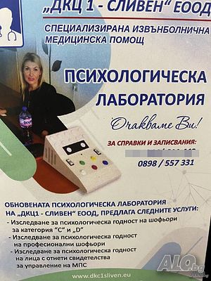 Психологическо изследване на шофьори