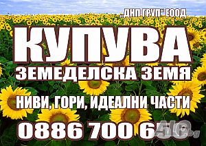 Купувам Земеделска Земя! Общ. Борово, Бяла, Две могили, Ветово!