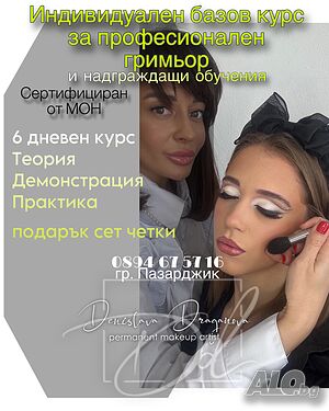 Обучение грим