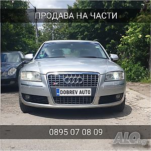 ***На части*** Ауди А8 д3 3.0тди