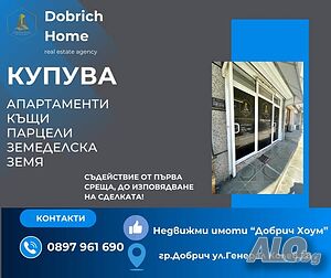 Купува Апартаменти, Къщи, Селски и Вилни имоти обл. Добрич