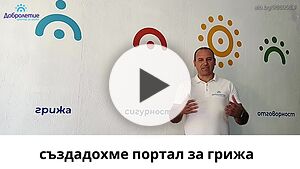 Търсите старчески дом?