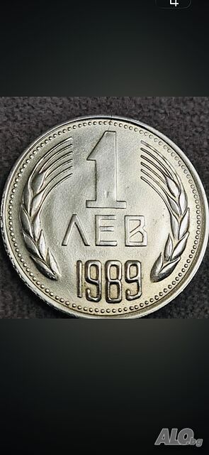 Изкупувам български соц монети