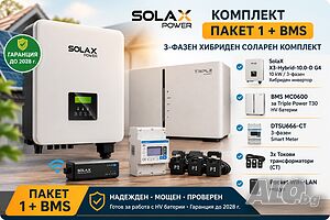 Соларни инвертори SolaX G4 (Трифазен 10kW и Монофазни 5kW), BMS и Аксесоари с Гаранция