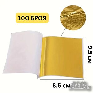 100 бр. Златни Листа Gold Leaf (9.5 x 8.5 см) - Декоративно Фолио|Варак