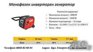 Генератор за ток 4 Kw под наем