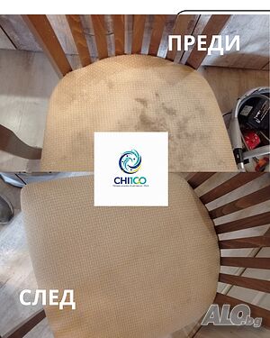 Машинно пране на дивани, килими и матраци в Русе - Чис100