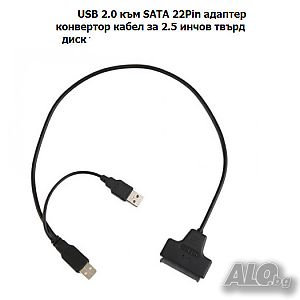 USB 2.0 към SATA 22 Pin адаптер конвертор кабел за 2.5 инча твърд диск