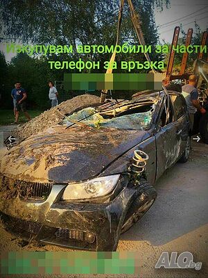 Изкупувам автомобили, джипове, бусове за части