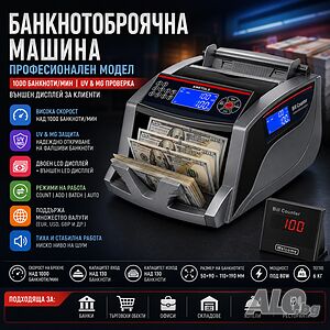 Банкнотоброячна машина с UV и MG проверка, външен дисплей, 1000 банкноти/мин - професионален модел