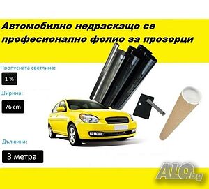 Авто фолио за затъмняване на стъкла 76см x 3м - 1%, 5%, 20%, 35% или 50% + нож и шпатула
