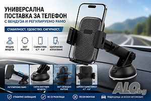 Универсална поставка за телефон с вакуумна вендуза и 360° въртене PA1171